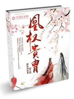 凰权番外
