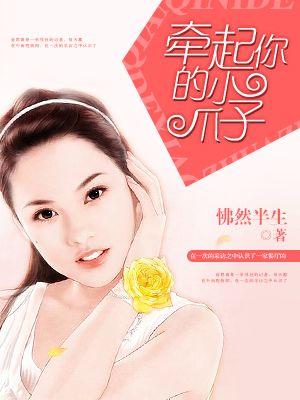 牵起你的手歌词