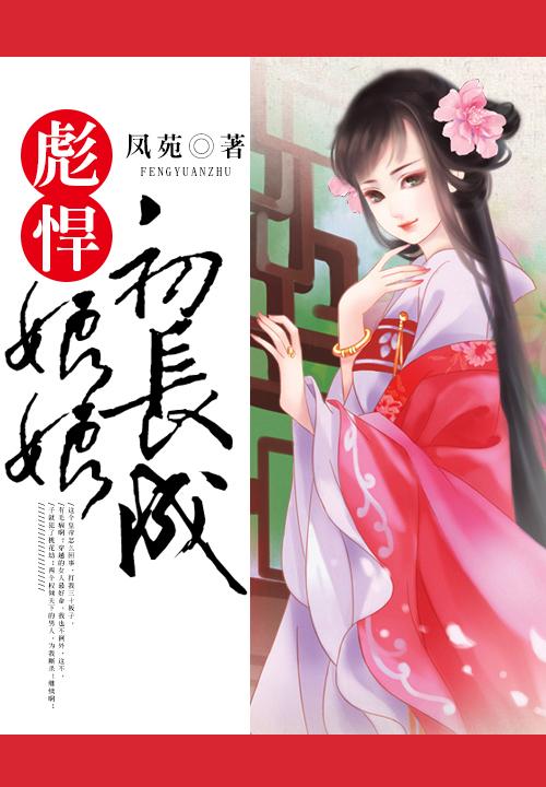 彪悍娘亲六个娃晋江