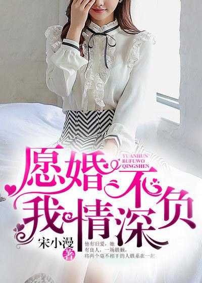 愿情深不负卿什么意思