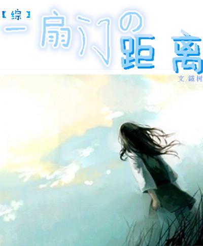 一扇门和一扇窗