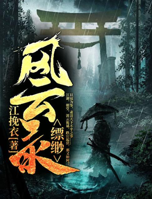 缥缈录免费阅读