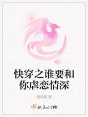 快穿之谁要和你虑恋情深txt