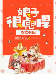 农女有田娘子很彪悍全文免费阅读 新闻