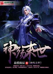 神殇之战神归来