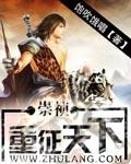 重生之崇祯天下