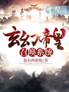 玄幻召唤帝皇系统txt