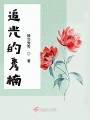 追光的女孩