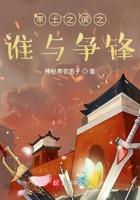 率土之滨锋矢队