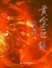 斗罗之黄金树