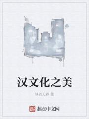 汉文化传统