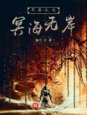 不良人冥帝可爱