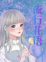莞尔倾城