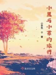 小黑和小浅