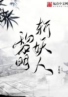 黎明妖兽