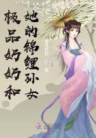 极品奶奶和她的锦鲤孙女 全文免费