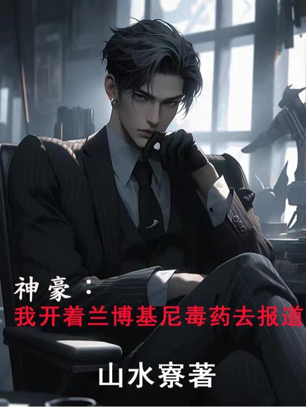 我开兰博基尼你穿着比基尼