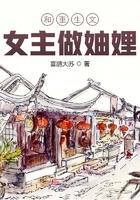 和重生文女主做妯娌年代文