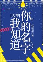 你知道我的名字的名字吗