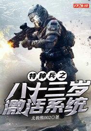 特种兵by九九八十一