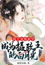 真千金靠玄学成为国宝66
