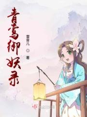 青鸾实力