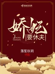 娇妃宠无度帝君求放过免费阅读
