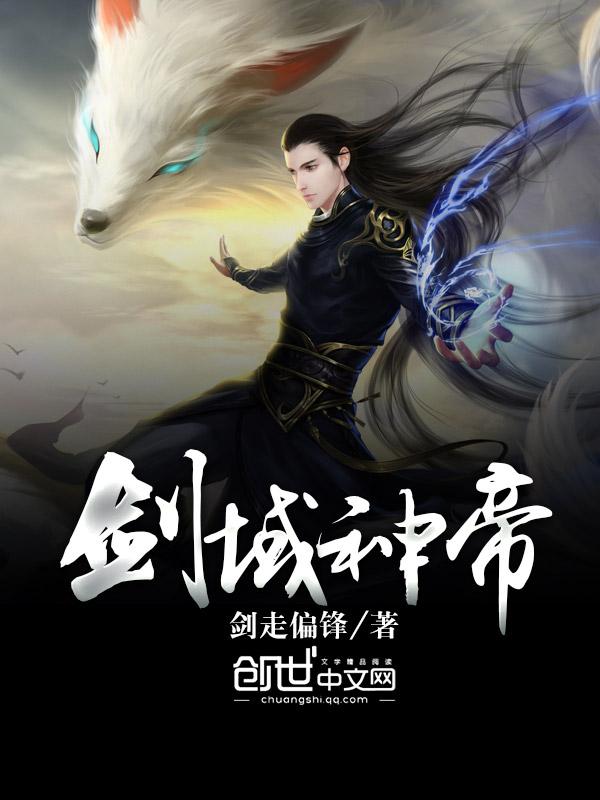 剑域神帝完整版