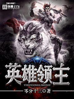 英雄领主为什么不更了