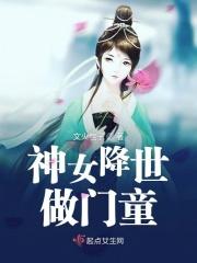 神女天降