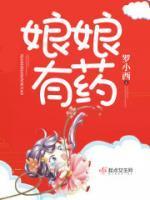 娘娘有药沈凝和墨川在一起了吗