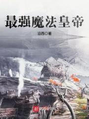 最强的魔法